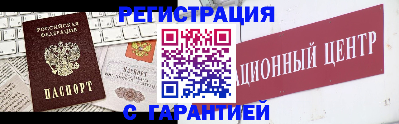 временная регистрация 2026 в Шали
